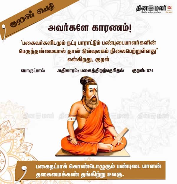 குறள் வழி! 