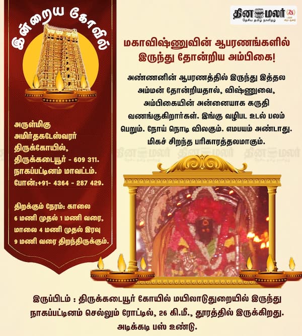 இன்றைய கோவில் 
