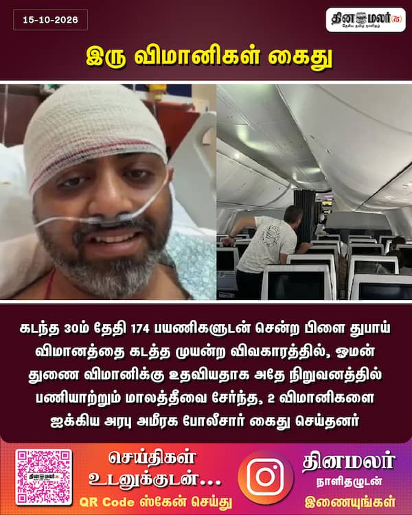 இரு விமானிகள் கைது 