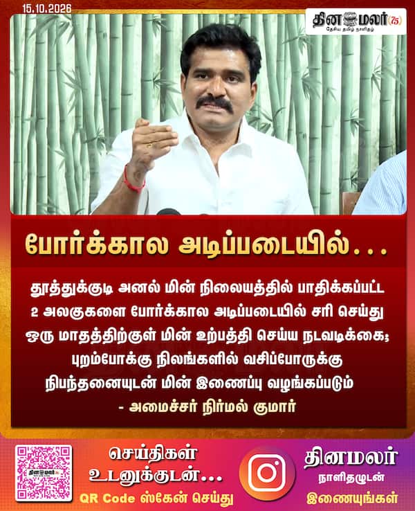போர்க்கால அடிப்படையில்… 