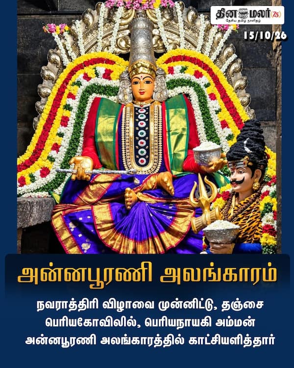 அன்னபூரணி அலங்காரம் 