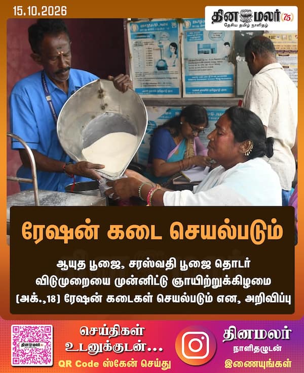 ரேஷன் கடை செயல்படும் 
