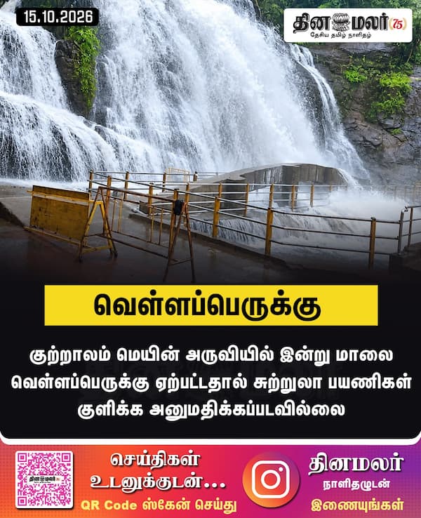 வெள்ளப்பெருக்கு 