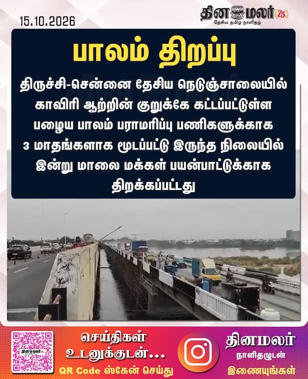 பாலம் திறப்பு 