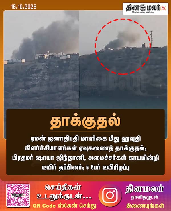 தாக்குதல் 