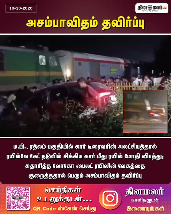 அசம்பாவிதம் தவிர்ப்பு 