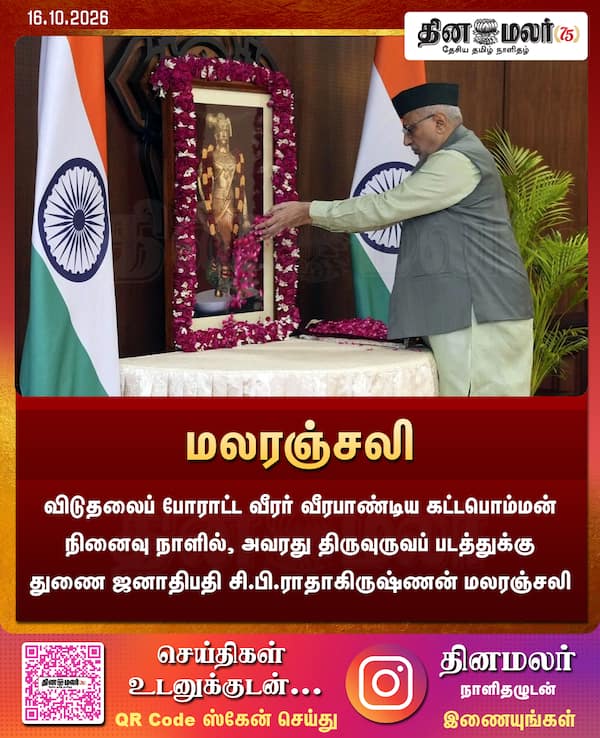 மலரஞ்சலி 