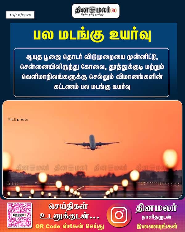 பல மடங்கு உயர்வு 
