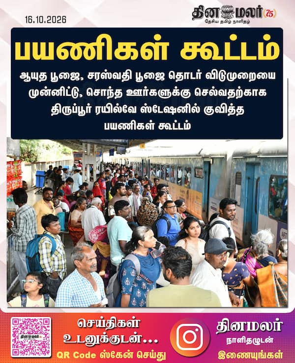 பயணிகள் கூட்டம் 