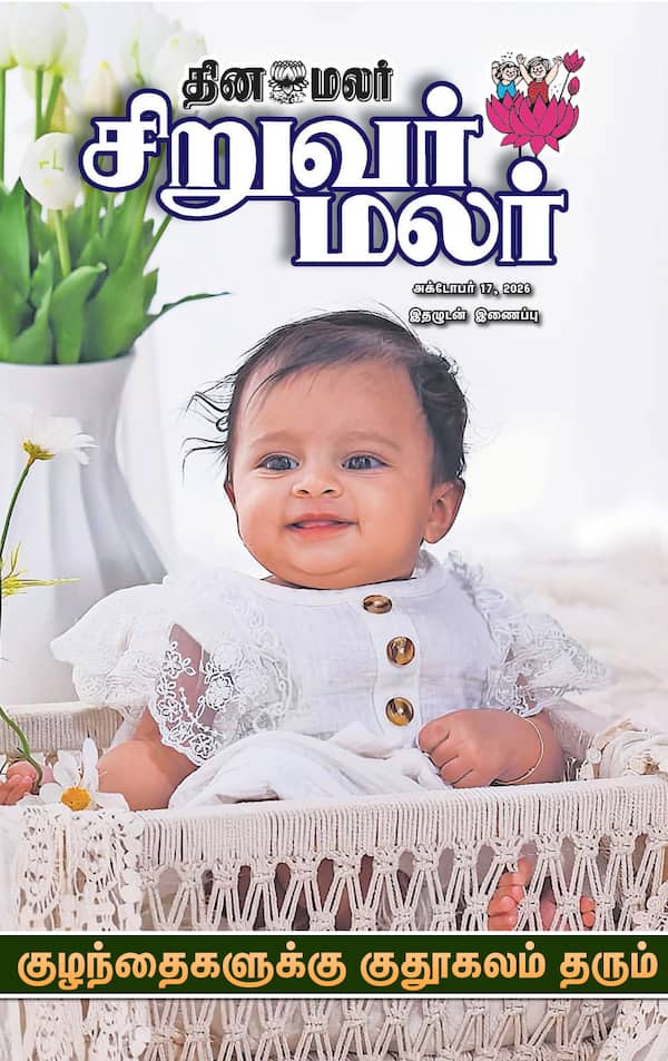 நாளை குட்டீஸ்களுக்காக 