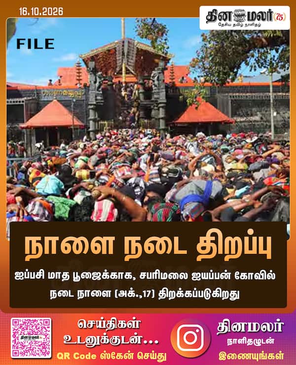 நாளை நடை திறப்பு 