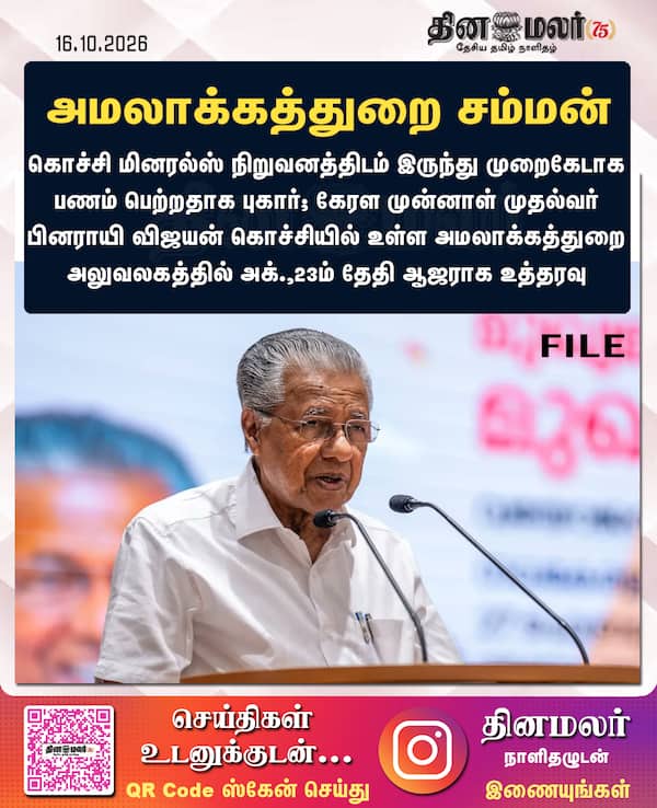 அமலாக்கத்துறை சம்மன் 