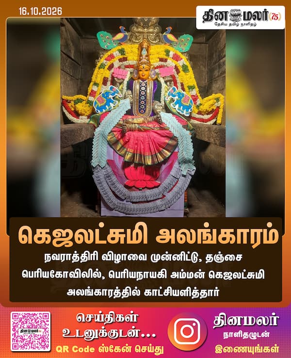 கெஜலட்சுமி அலங்காரம் 