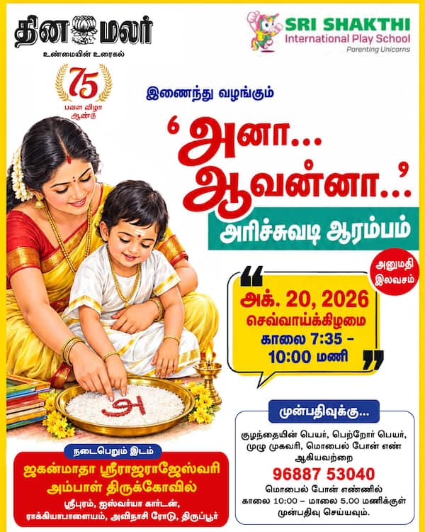 தினமலர் சார்பில் திருப்பூரில் வித்யாரம்பம்