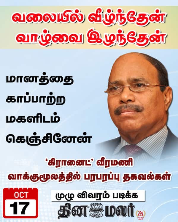வலையில் வீழ்ந்தேன் வாழ்வை இழந்தேன் 