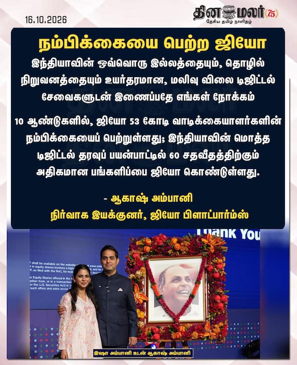 நம்பிக்கையை பெற்ற ஜியோ 
