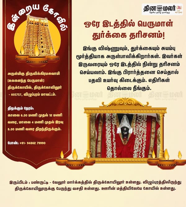 இன்றைய கோவில் 