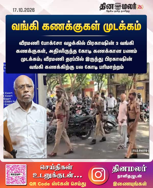 வங்கி கணக்குகள் முடக்கம் 