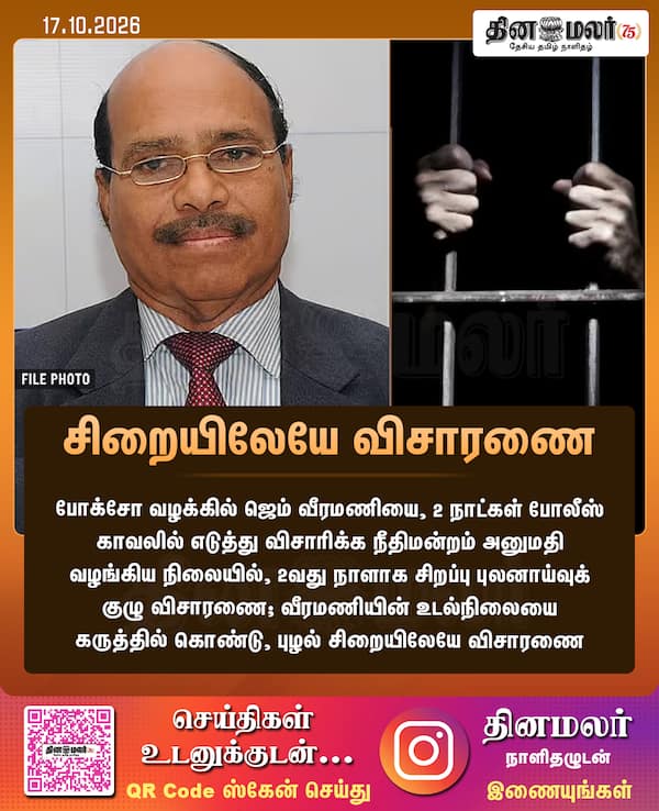 சிறையிலேயே விசாரணை 