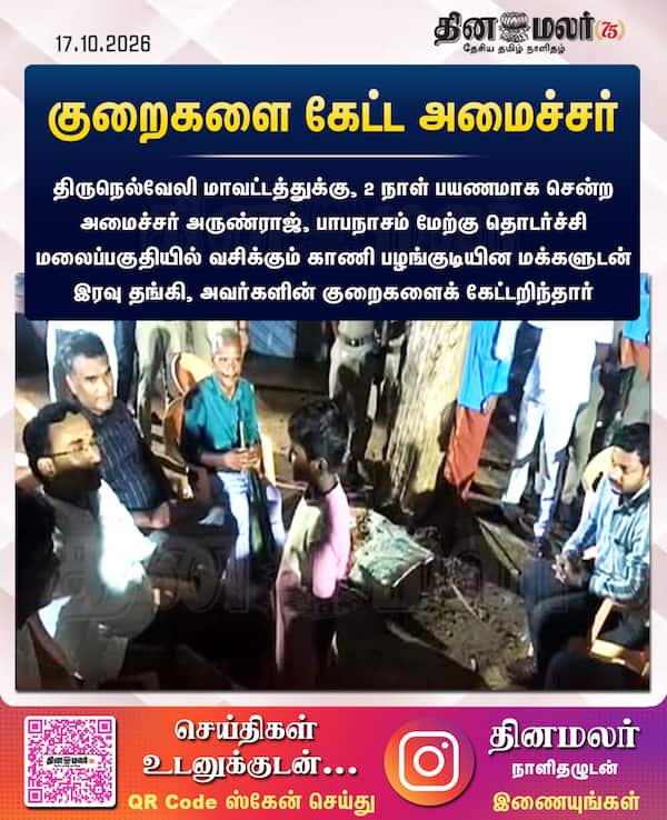 குறைகளை கேட்ட அமைச்சர் 