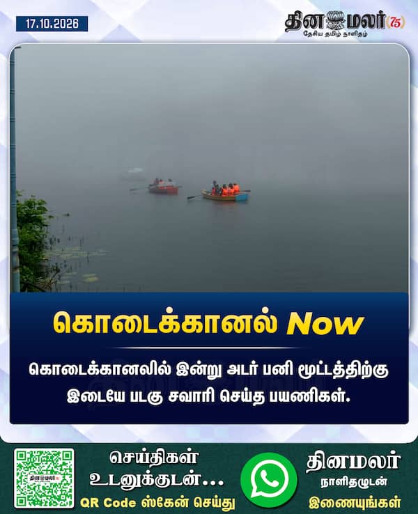 கொடைக்கானல் Now 