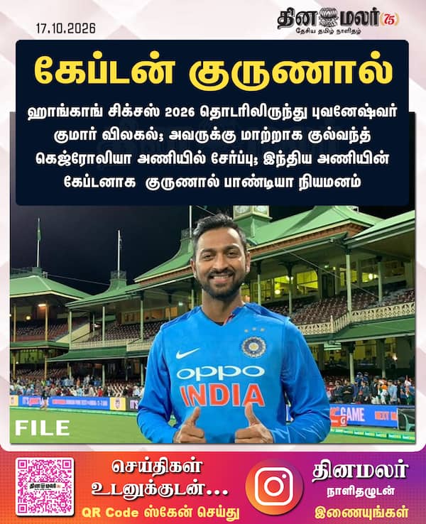 கேப்டன் குருணால் 