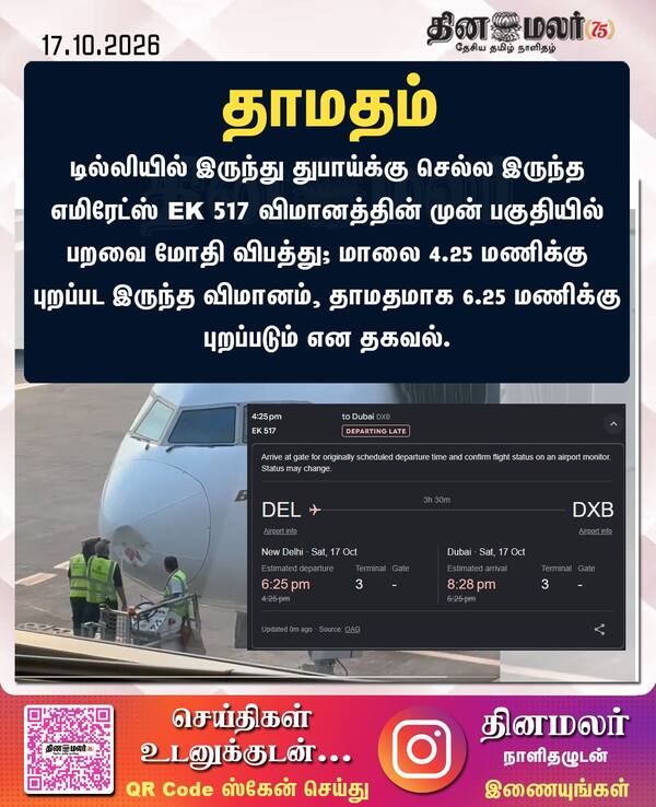 தாமதம் 