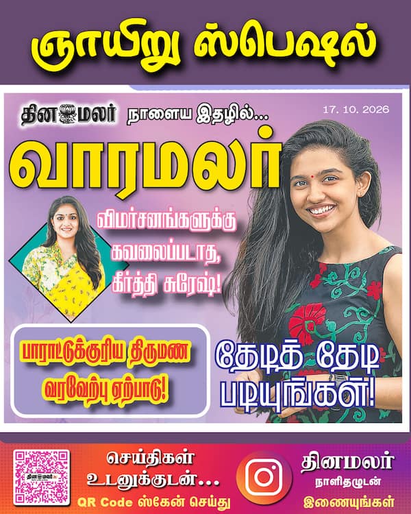 ஞாயிறு ஸ்பெஷல் 