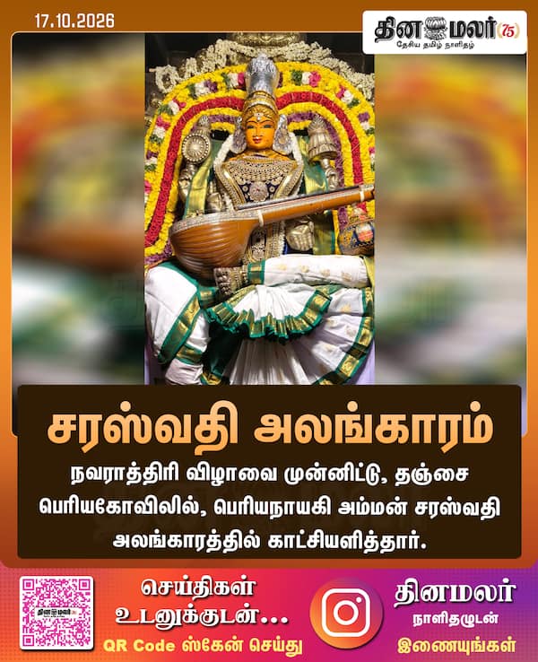 சரஸ்வதி அலங்காரம் 