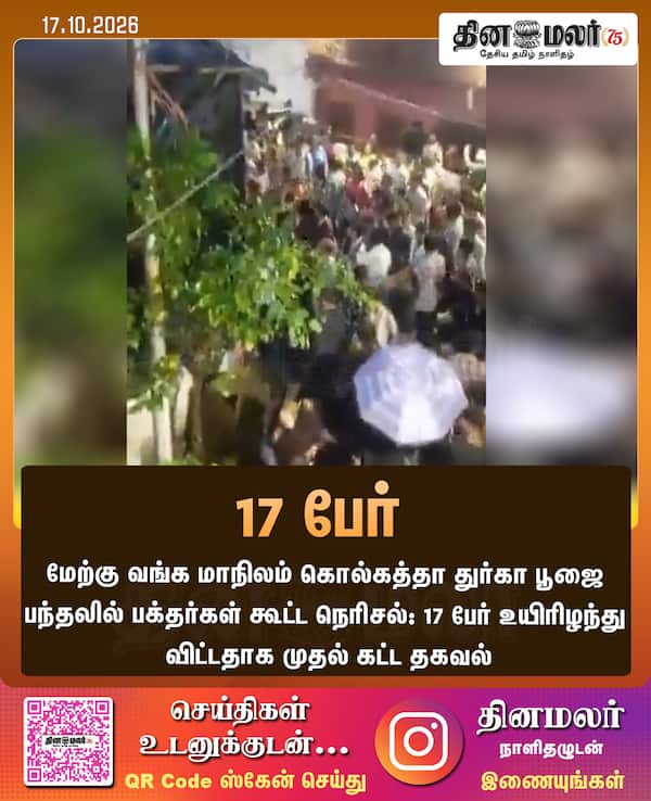 17 பேர் 