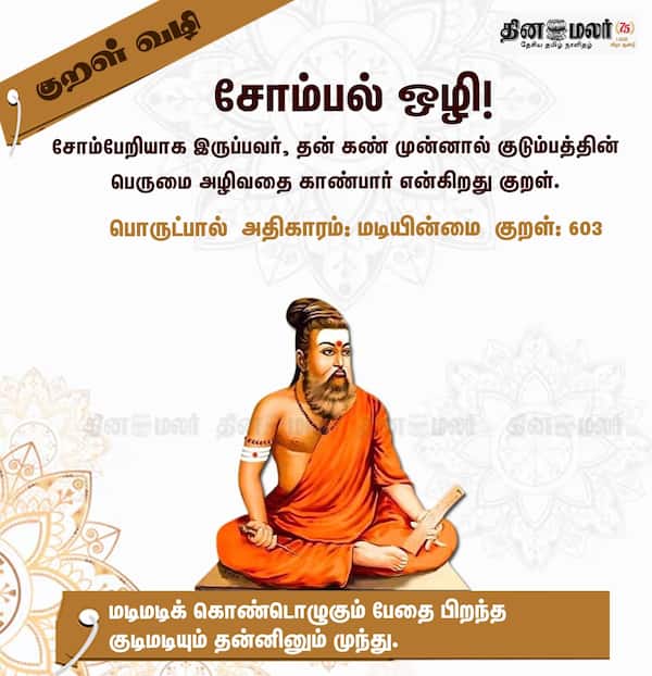 குறள் வழி! #