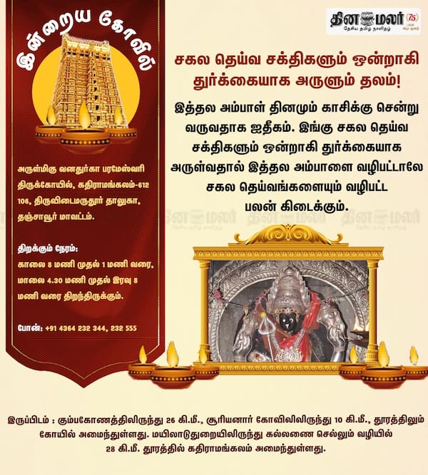 இன்றைய கோவில் 