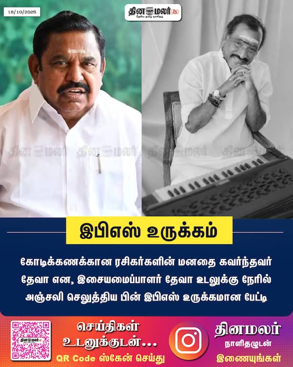 இபிஎஸ் உருக்கம் 