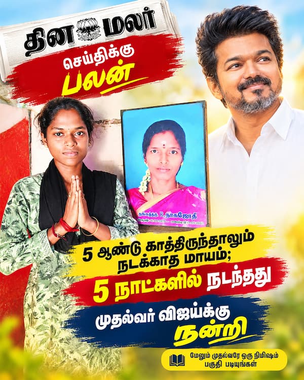 தினமலர் செய்திக்கு பலன் 