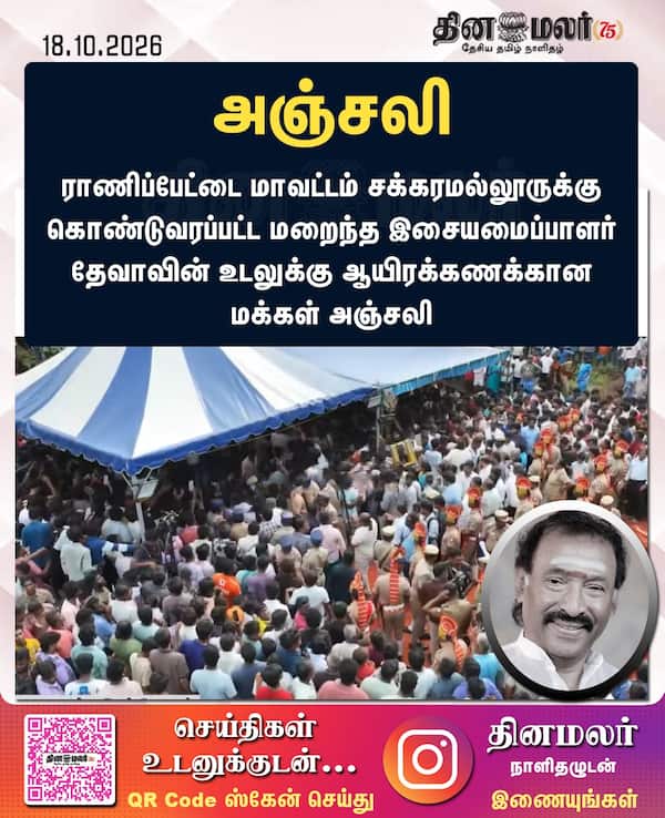 அஞ்சலி 