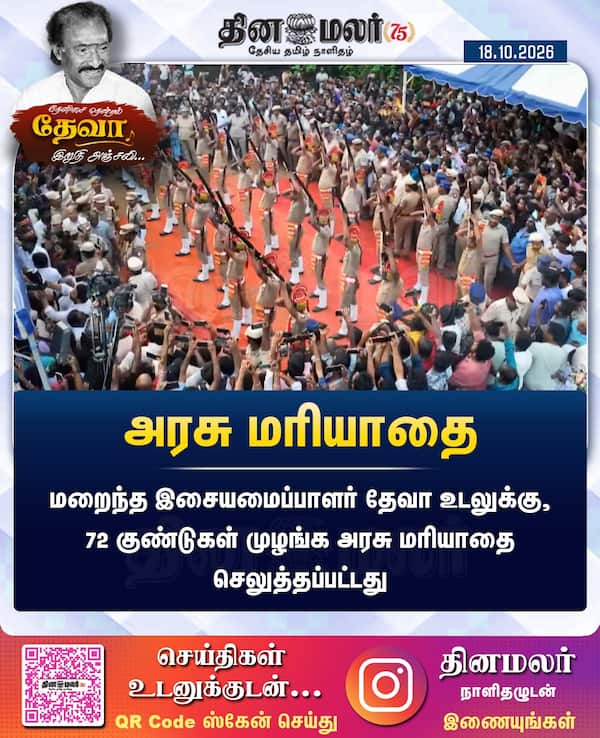அரசு மரியாதை 
