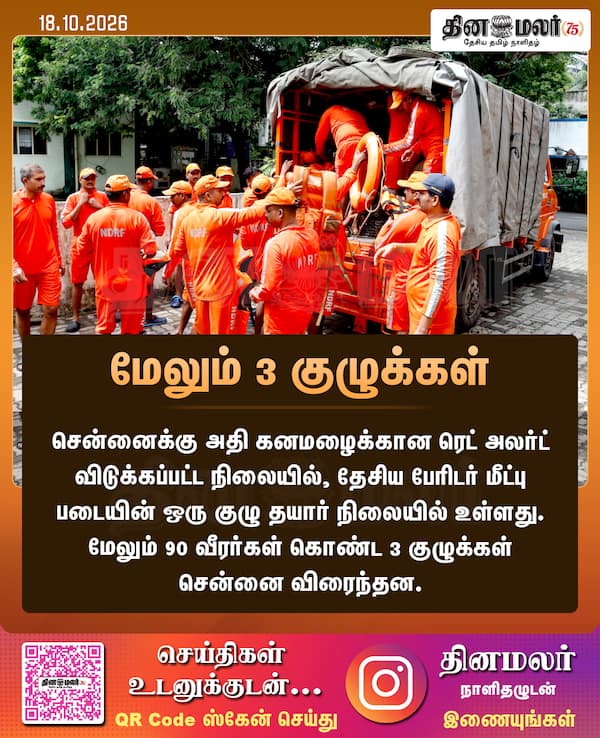 மேலும் 3 குழுக்கள் 