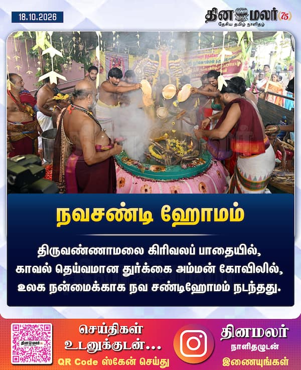 நவசண்டி ஹோமம் 