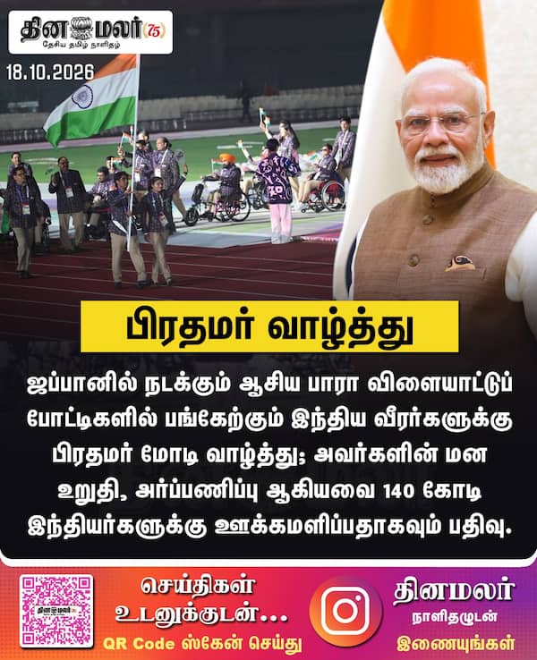 பிரதமர் வாழ்த்து 