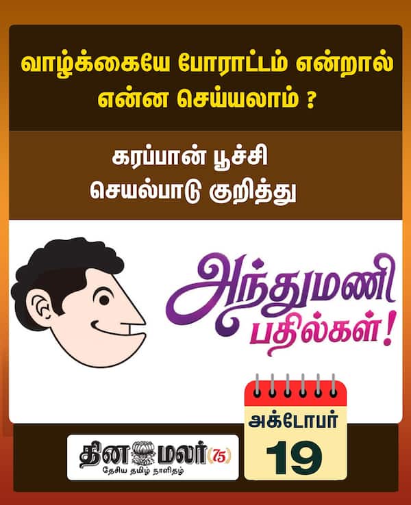 அந்துமணி தரும் அட்டகாச பதில்கள்