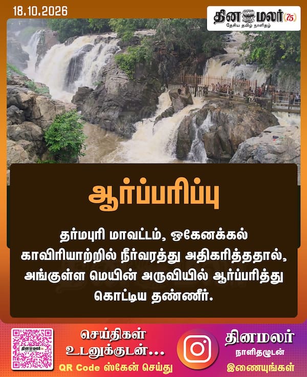 ஆர்ப்பரிப்பு 
