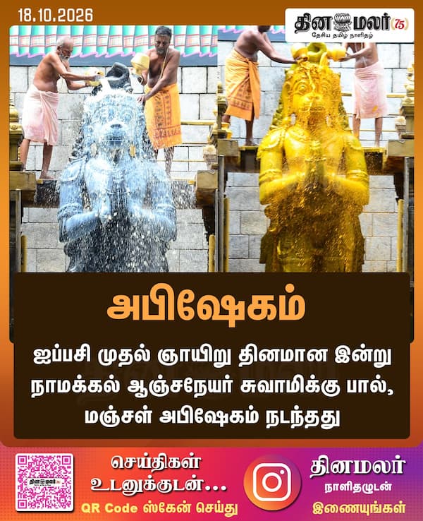 அபிஷேகம் 
