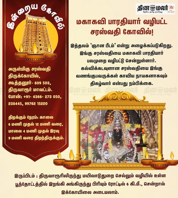 இன்றைய கோவில் 