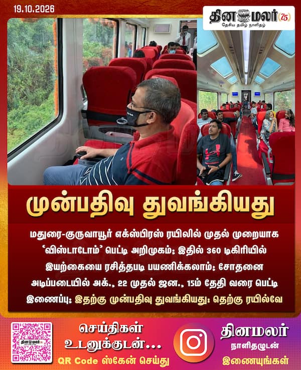 முன்பதிவு துவங்கியது 
