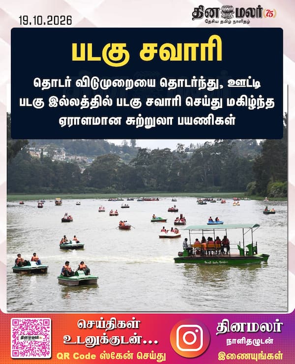 படகு சவாரி 