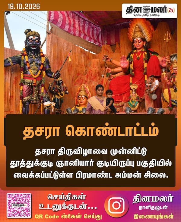 தசரா கொண்டாட்டம் 