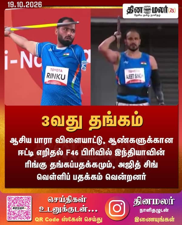 3வது தங்கம் 