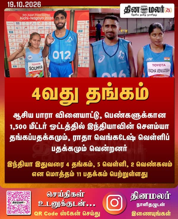 4வது தங்கம்