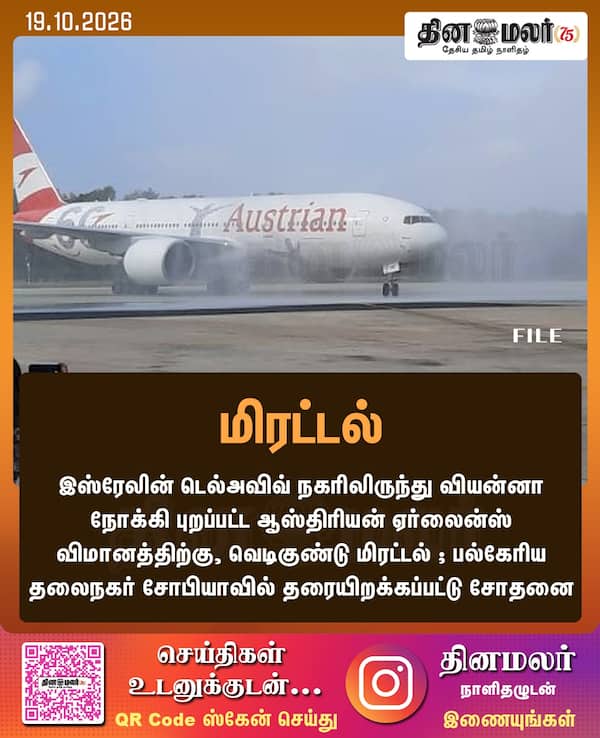 மிரட்டல் 