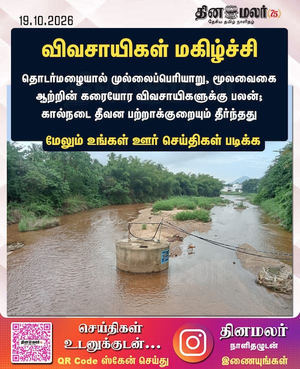 விவசாயிகள் மகிழ்ச்சி 